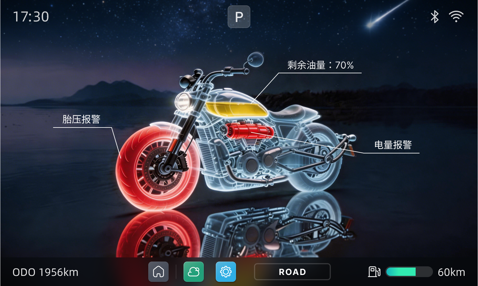 两轮车智能座舱界面展示5