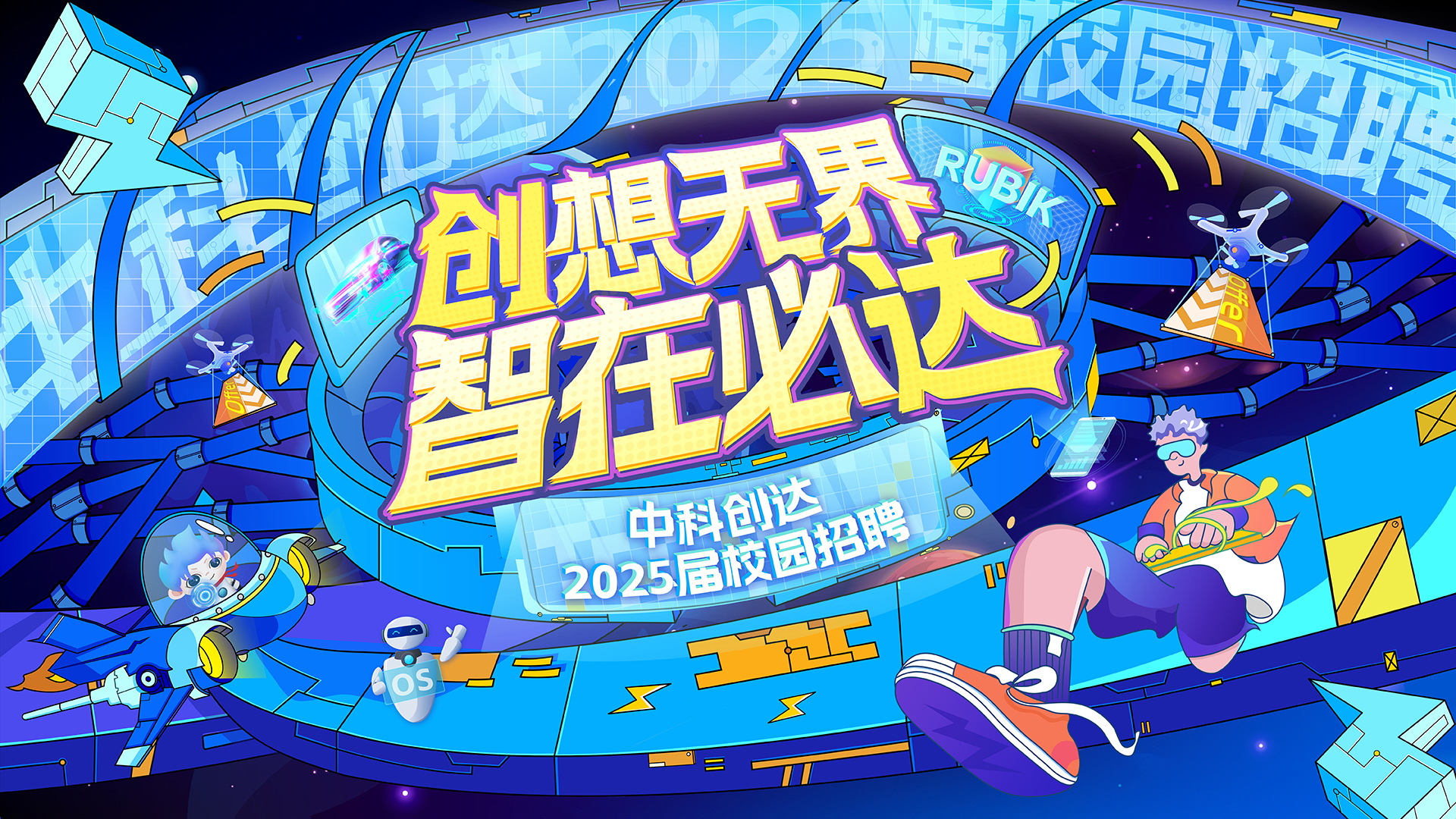 ThunderSoft 中科创达校园招聘官网插图