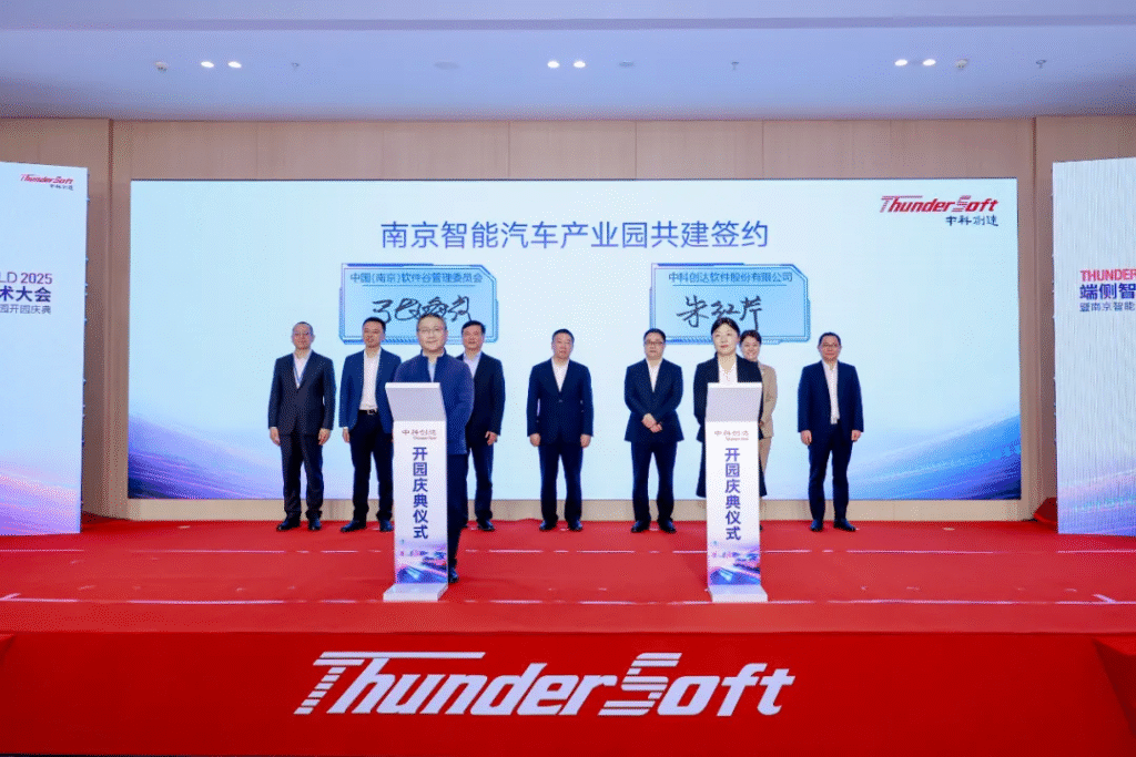 中科创达南京智能汽车产业园正式启航，构建全链融合新生态插图6