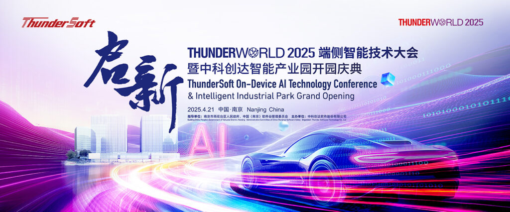 ThunderWorld 2025参会指南插图