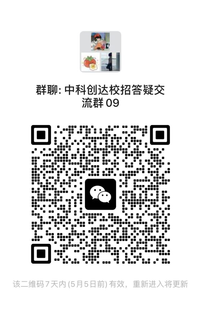 中科创达2025校招交流答疑群插图