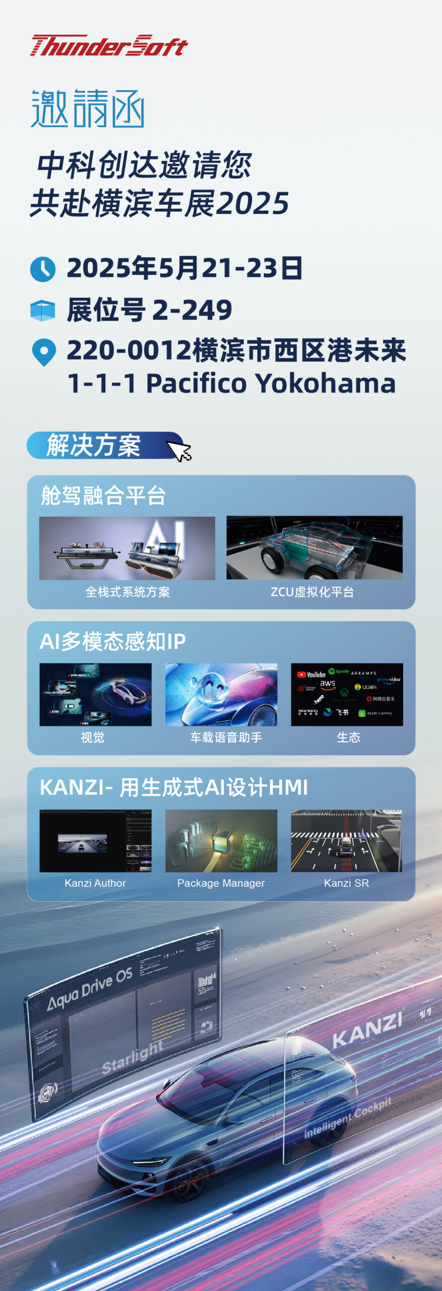 相约横滨车展2025，中科创达精彩将至插图
